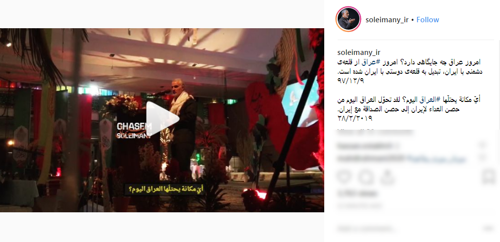 شرح حال شرایط فعلی عراق از زبان سردار قاسم سلیمانی