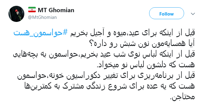 نگرانی کاربران فضای مجازی از گرانی شب عید///گرانی شب عید به توییتر رسید