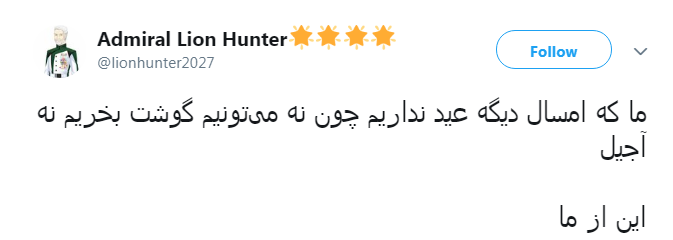 نگرانی کاربران فضای مجازی از گرانی شب عید///گرانی شب عید به توییتر رسید