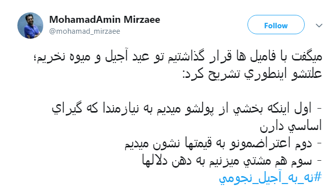 نگرانی کاربران فضای مجازی از گرانی شب عید///گرانی شب عید به توییتر رسید