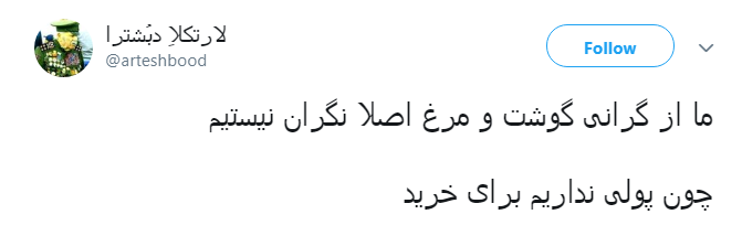 نگرانی کاربران فضای مجازی از گرانی شب عید///گرانی شب عید به توییتر رسید