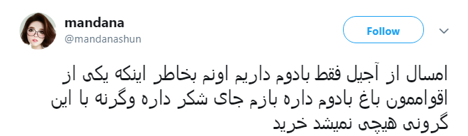 نگرانی کاربران فضای مجازی از گرانی شب عید///گرانی شب عید به توییتر رسید
