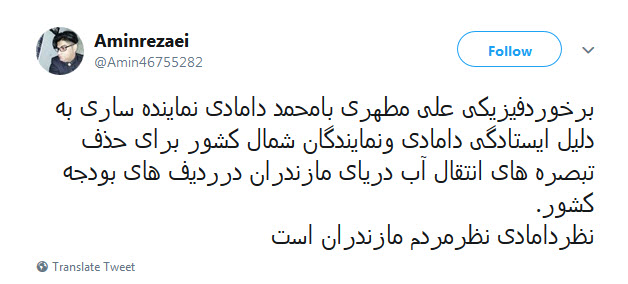 واکنش تند کاربران به درگیری فیزیکی علی مطهری با نماینده ساری / اونجا مجلس یا چاله میدون؟