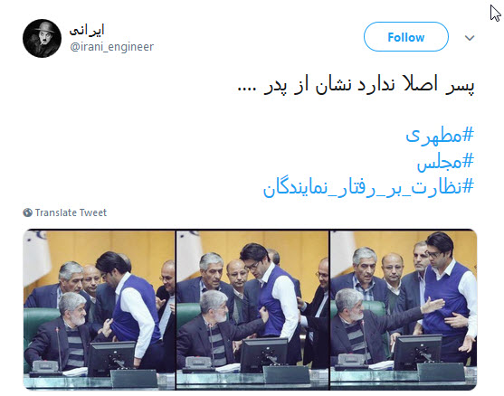 واکنش تند کاربران به درگیری فیزیکی علی مطهری با نماینده ساری / اونجا مجلس یا چاله میدون؟