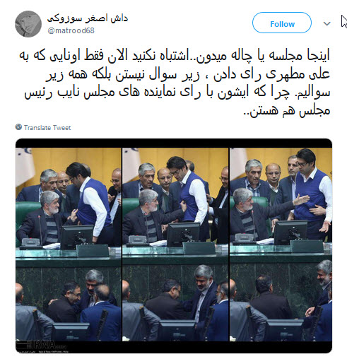 واکنش تند کاربران به درگیری فیزیکی علی مطهری با نماینده ساری / اونجا مجلس یا چاله میدون؟