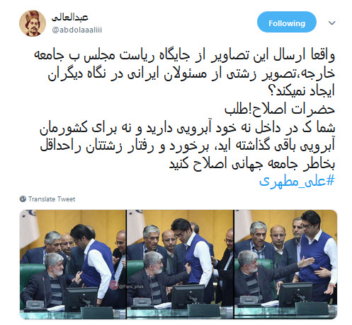واکنش تند کاربران به درگیری فیزیکی علی مطهری با نماینده ساری / اونجا مجلس یا چاله میدون؟