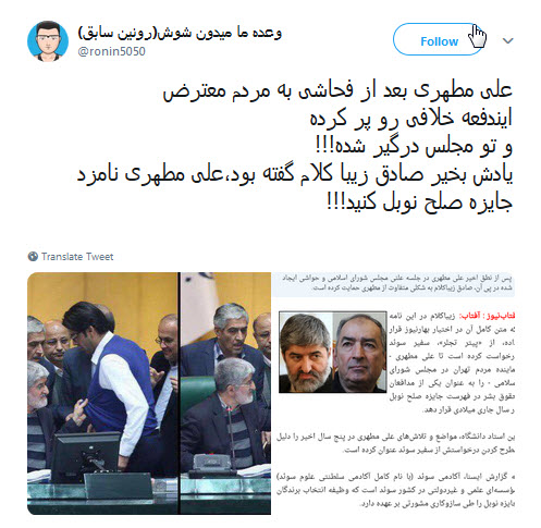 واکنش تند کاربران به درگیری فیزیکی علی مطهری با نماینده ساری / اونجا مجلس یا چاله میدون؟