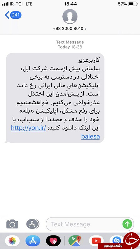 تحریم برنامه&zwnj;های گردش مالی ایرانی توسط اپل