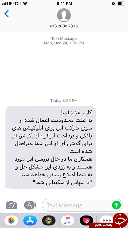 تحریم برنامه&zwnj;های گردش مالی ایرانی توسط اپل