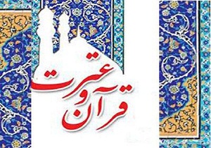 آزمون کتبی قرآن و عترت در استان سمنان