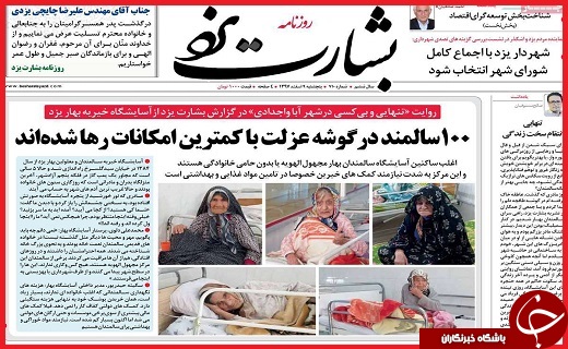 صفحه نخست روزنامه های استان یزد