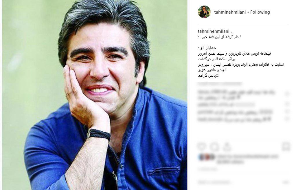 خشایار الوند| واکنش چهره&zwnj;ها به درگذشت نویسنده پایتخت +تصاویر