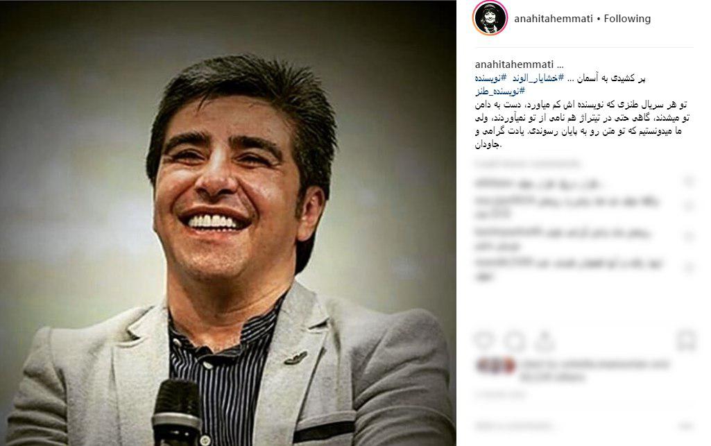 خشایار الوند| واکنش چهره&zwnj;ها به درگذشت نویسنده پایتخت +تصاویر