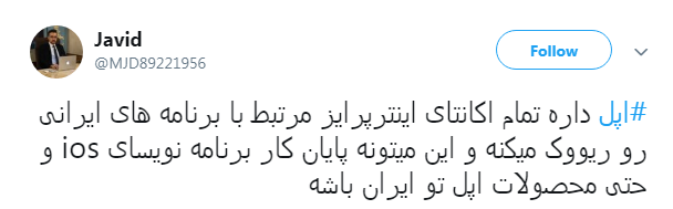 #اپل| انتقاد کاربران از اقدام انحصارطلبانه اپل