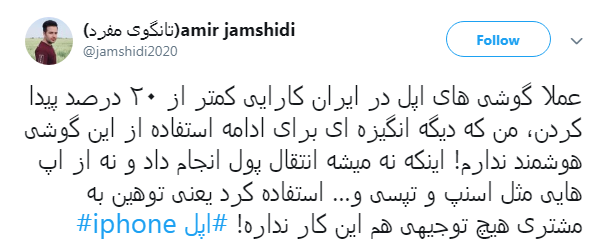 #اپل| انتقاد کاربران از اقدام انحصارطلبانه اپل