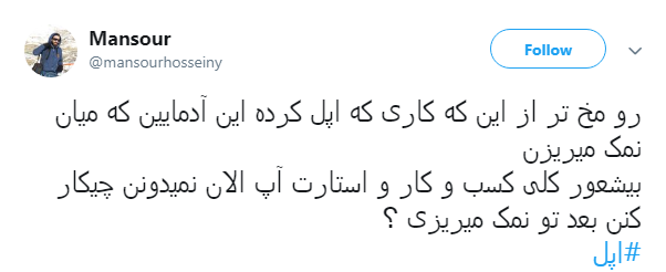 #اپل| انتقاد کاربران از اقدام انحصارطلبانه اپل