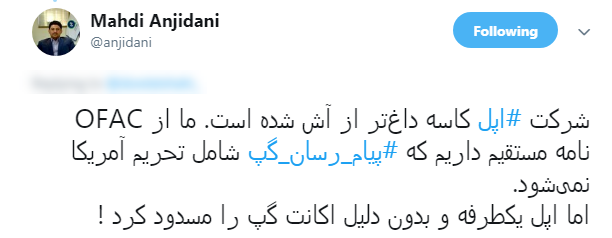 #اپل| انتقاد کاربران از اقدام انحصارطلبانه اپل