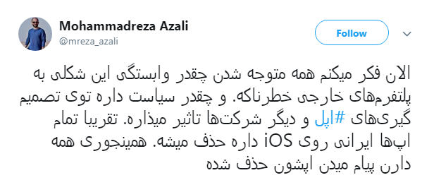 #اپل| انتقاد کاربران از اقدام انحصارطلبانه اپل