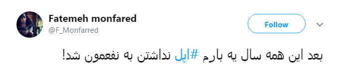 #اپل| انتقاد کاربران از اقدام انحصارطلبانه اپل