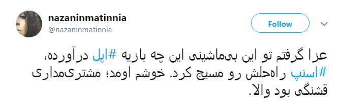#اپل| انتقاد کاربران از اقدام انحصارطلبانه اپل