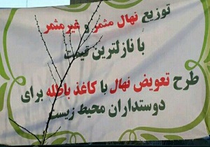 اجرای طرح تعویض کاغذ باطله با نهال در اردبیل
