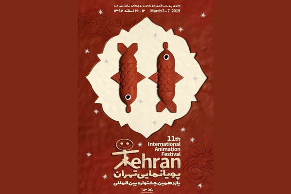 جشنواره پویانمایی تهران ۱۲ فیلم انیمیشن را نقد و تحلیل می&zwnj;کند