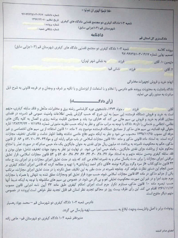 حکم متفاوت و جالب قاضی قمی در دادگاه: کتاب بخوان