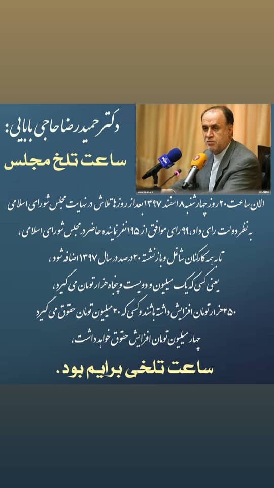 وفتی نماینده مجلس از ساعت تلخ مجلس می&zwnj;گوید