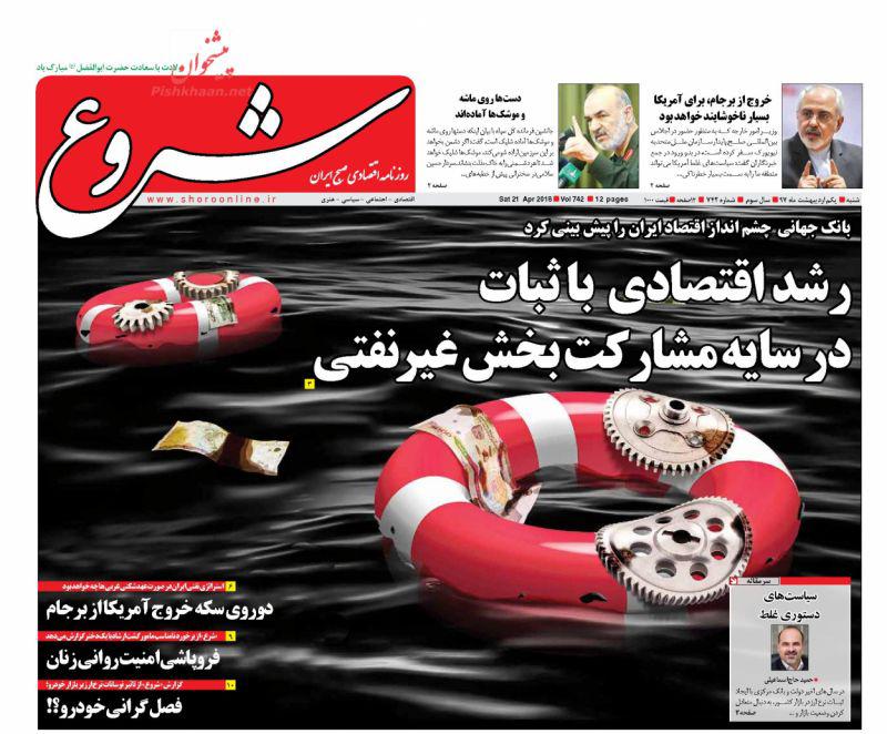 صفحه نخست روزنامه های اقتصادی 1 اردیبهشت ماه