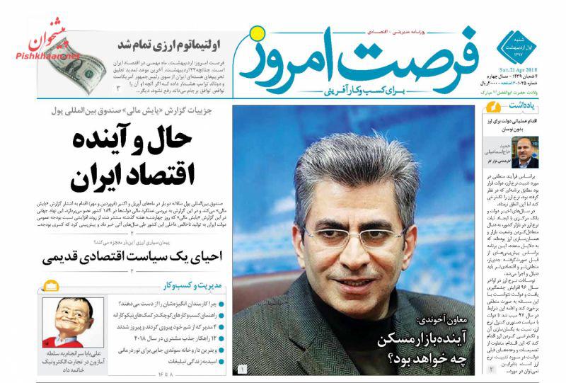 صفحه نخست روزنامه های اقتصادی 1 اردیبهشت ماه