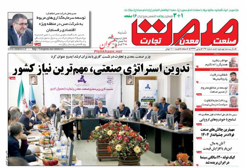صفحه نخست روزنامه های اقتصادی 1 اردیبهشت ماه