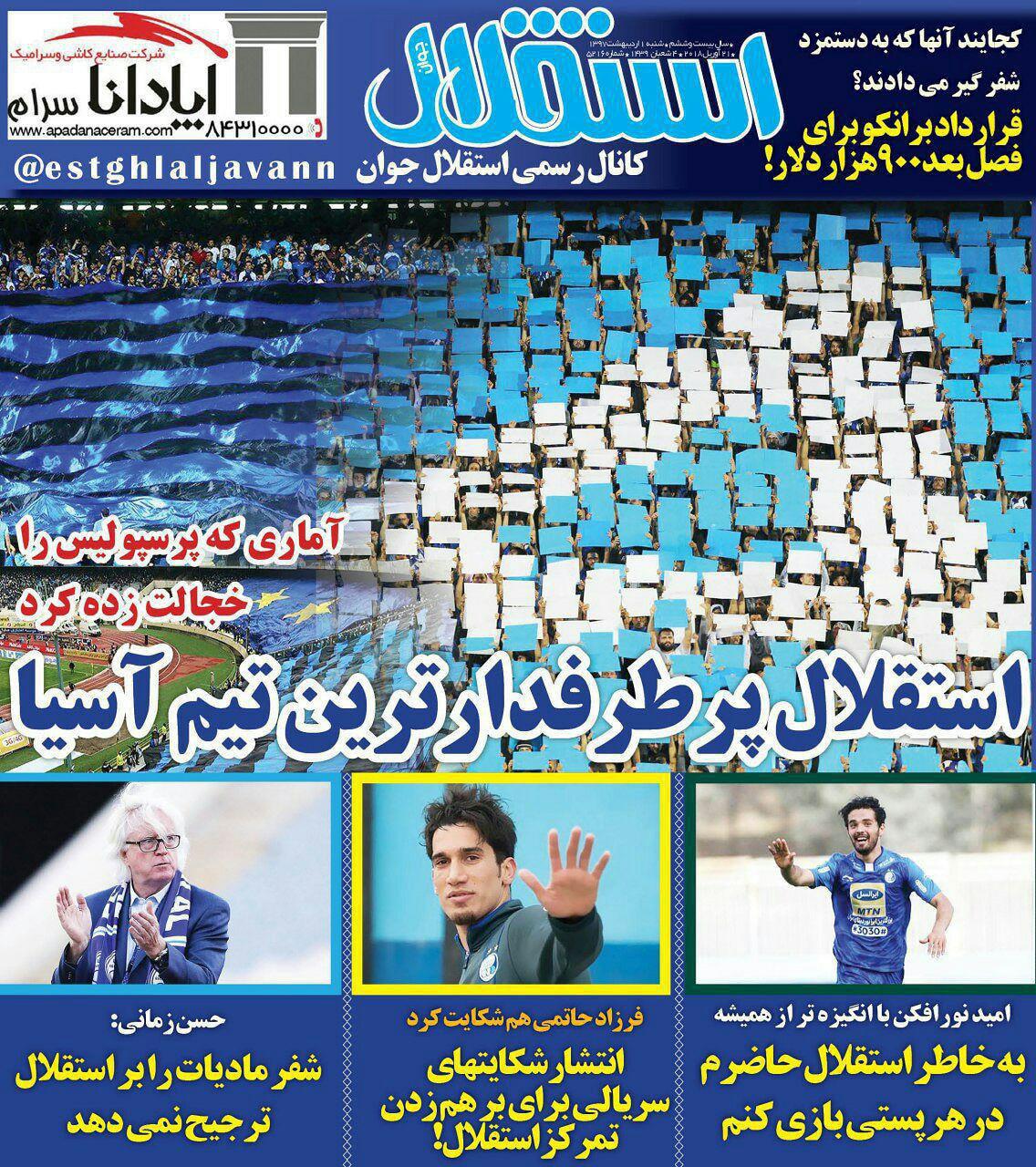 روزنامه&zwnj;های ورزشی یکم اردیبهشت ماه