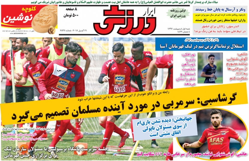 /فرهاد روی نیمکت استقلال/خداحافظی سرخپوشان با پروفسور!