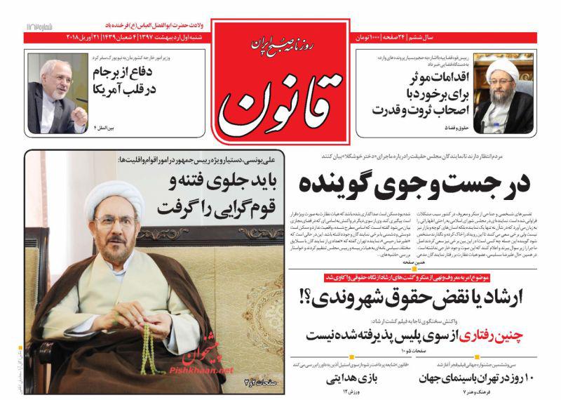 از خط و نشان&zwnj;های برجامی ظریف تا آغاز پایان تلگرام!
