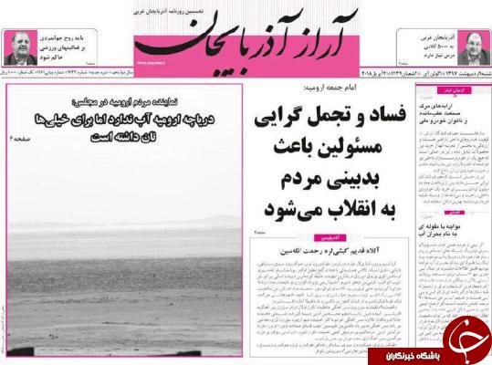 نیم صفحه نخست روزنامه های آذربایجان غربی شنبه 1 اردیبهشت
