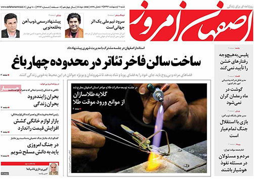 صفحه نخست روزنامه های استان&zwnj; اصفهان شنبه 1 اردیبهشت ماه