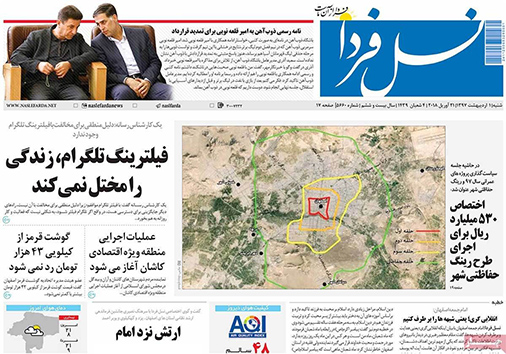 صفحه نخست روزنامه های استان&zwnj; اصفهان شنبه 1 اردیبهشت ماه