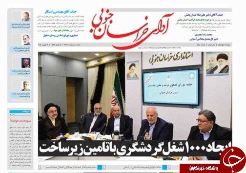 صفحه نخست روزنامه های خراسان جنوبی سی ام فروردین ماه