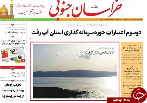 صفحه نخست روزنامه های خراسان جنوبی سی ام فروردین ماه