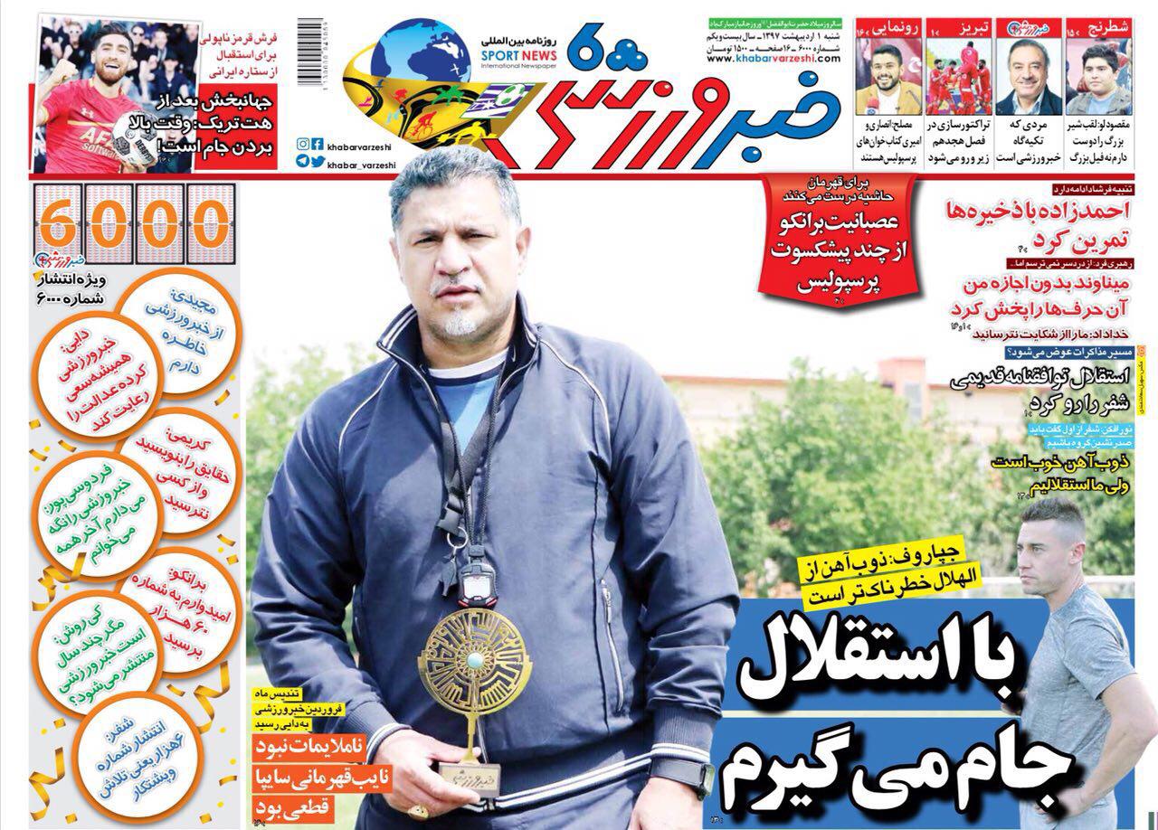 فرهاد روی نیمکت استقلال/خداحافظی سرخپوشان با پروفسور! /شاکی جدید پرسپولیس از راه رسید