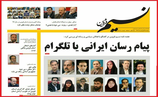 صفحه نخست روزنامه استان قزوین شنبه یکم اردیبهشت ماه