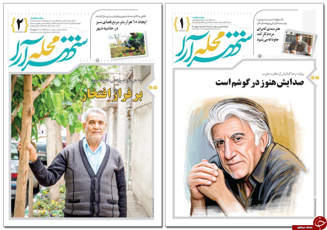 صفحه نخست روزنامه&zwnj;های خراسان رضوی شنبه اول اردیبهشت
