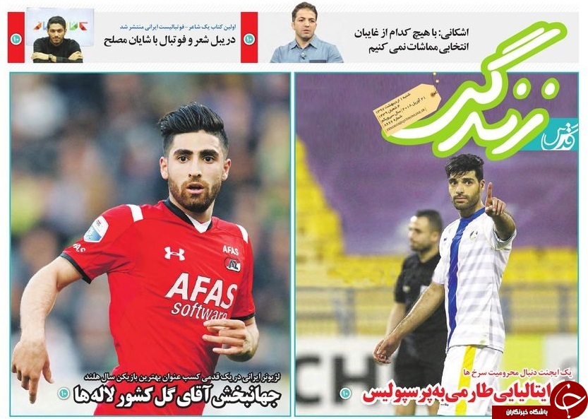 صفحه نخست روزنامه&zwnj;های خراسان رضوی شنبه اول اردیبهشت