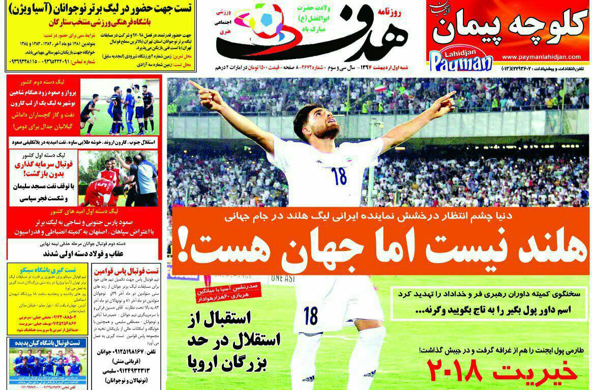 فرهاد روی نیمکت استقلال/خداحافظی سرخپوشان با پروفسور! /شاکی جدید پرسپولیس از راه رسید