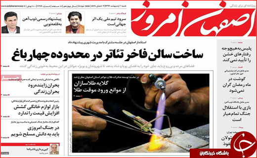 روزنامه های استانی