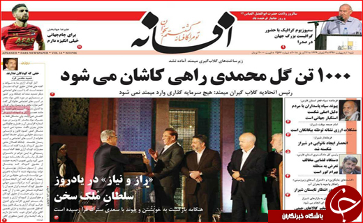 روزنامه های استانی