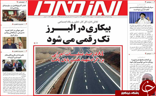 روزنامه های استانی