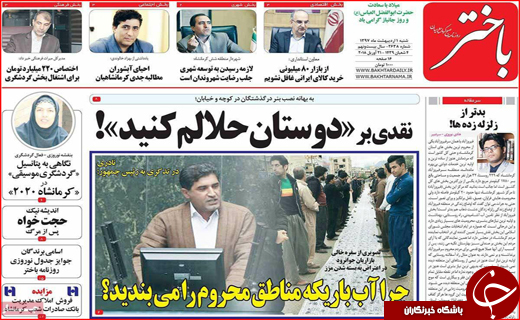 روزنامه های استانی