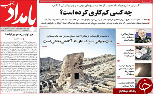 روزنامه های استانی