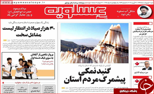 روزنامه های استانی